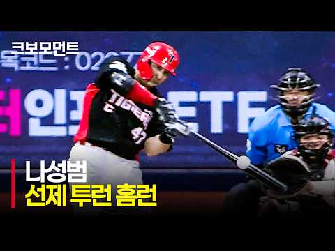 KIA Tigers ukončili sériu proti Kiwoomu ďalším víťazstvom 7:3, Na Sung-bum rozhodol veľkým homerunom